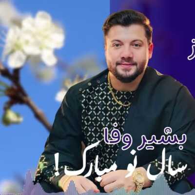دانلود آهنگ بشیر وفا نوروز آمد
