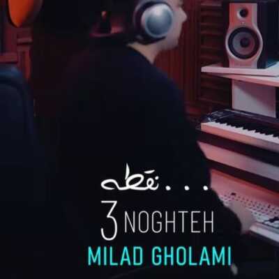دانلود آهنگ میلاد غلامی سه نقطه