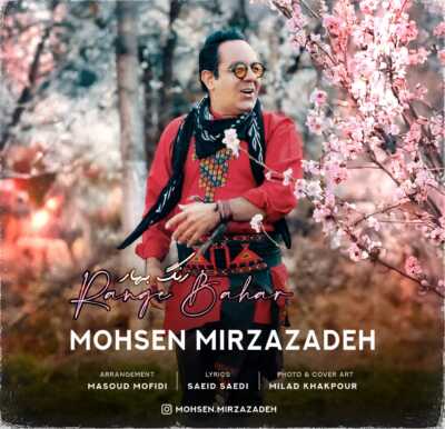دانلود آهنگ محسن میرزازاده رنگ بهار