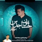 دانلود آهنگ احمد فیلی حسابمون جداس دانلود آهنگ احمد فیلی حسابمون جداس