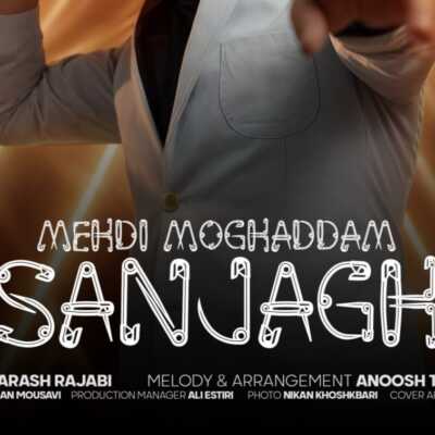 دانلود آهنگ مهدی مقدم سنجاق دانلود آهنگ مهدی مقدم سنجاق