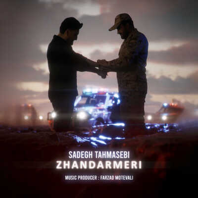 دانلود آهنگ صادق طهماسبی ژاندارمری