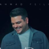 دانلود آهنگ احمد فیلی خوش خنده دانلود آهنگ احمد فیلی خوش خنده