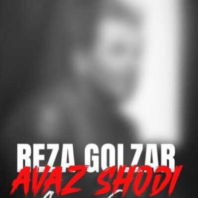 دانلود آهنگ رضا گلزار عوض شدی