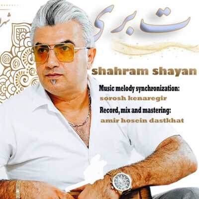 دانلود آهنگ شهرام شایان تو بری
