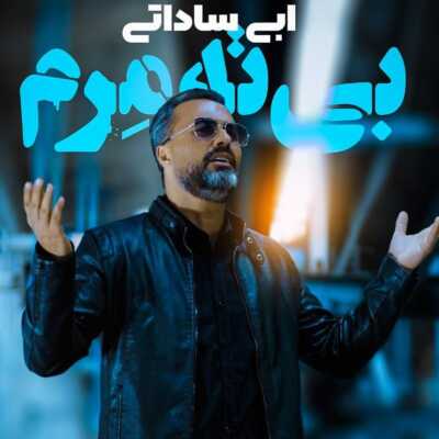 دانلود آهنگ ابی ساداتی بی ته مرم