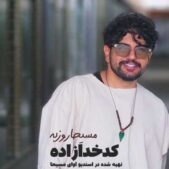 دانلود آهنگ مسیحا روزبه کدخدا زاده دانلود آهنگ مسیحا روزبه کدخدا زاده