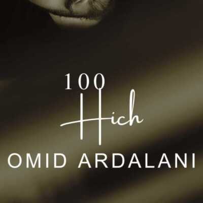 دانلود آهنگ امید اردلانی صد هیچ