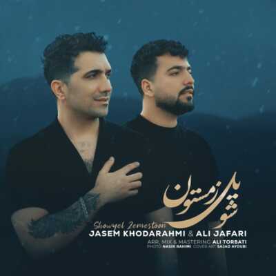 دانلود آهنگ جاسم خدارحمى و على جعفرى شویل زمستون