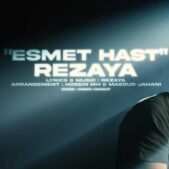 دانلود آهنگ رضایا اسمت هست دانلود آهنگ رضایا اسمت هست