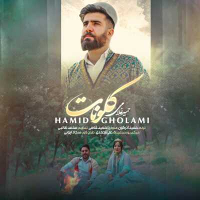 دانلود آهنگ حمید غلامی کلو نات