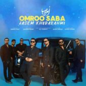 دانلود آهنگ جاسم خدارحمی امرو صبا