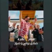 دانلود آهنگ صادق بوقی و صور سفر دو نفره