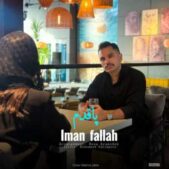 دانلود آهنگ ایمان فلاح پاقدم
