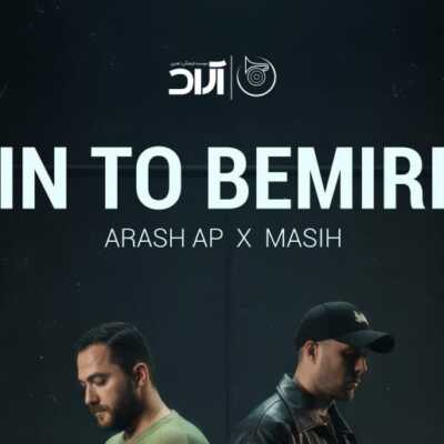 دانلود آهنگ مسیح و آرش این تو بمیری