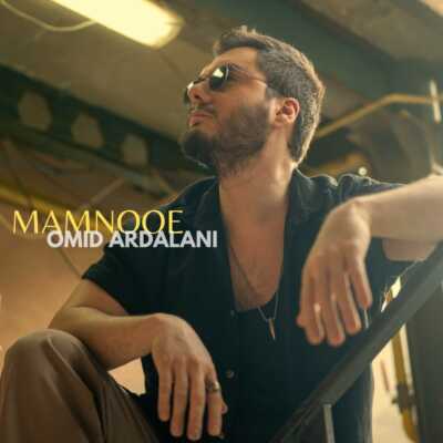 دانلود آهنگ امید اردلانی ممنوعه