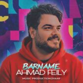 دانلود آهنگ احمد فیلی برنامه دانلود آهنگ احمد فیلی برنامه