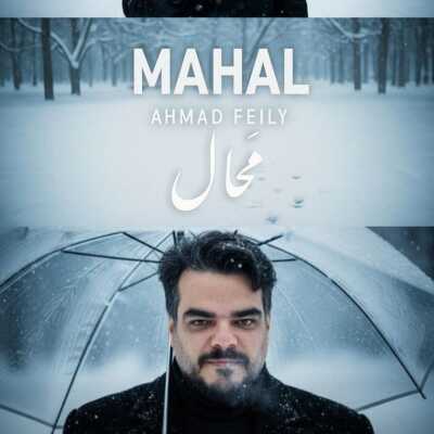 دانلود آهنگ احمد فیلی محال