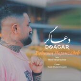 دانلود آهنگ بهنام حسن زاده دعاگر دانلود آهنگ بهنام حسن زاده دعاگر