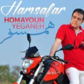 دانلود آهنگ همایون یگانه همسفر