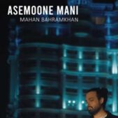 دانلود آهنگ ماهان بهرام خان آسمون منی