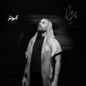 دانلود آهنگ پیشوا کبوتر