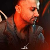 دانلود آهنگ اتا کلمه یا اره یا نا لج نکن کش نده بسه