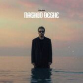 دانلود آهنگ یونا نشد بشه