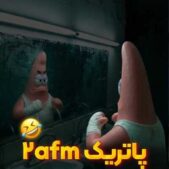 دانلود آهنگ صدامو داری پاتریک