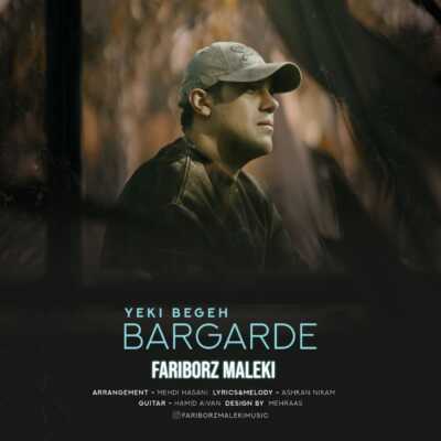 دانلود آهنگ فریبرز ملکی یکی بگه برگرده