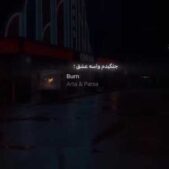 دانلود آهنگ جنگیدم واسه عشق عکستو دیدم باهاش دانلود آهنگ جنگیدم واسه عشق عکستو دیدم باهاش