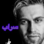 دانلود آهنگ فرزین گلد سراب دانلود آهنگ فرزین گلد سراب