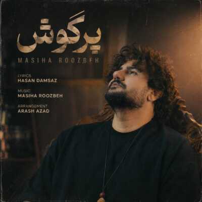 دانلود آهنگ مسیحا روزبه پرگوش