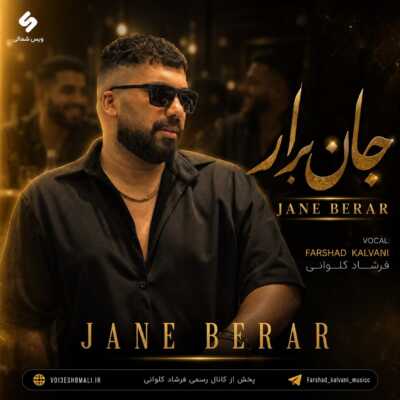 دانلود آهنگ فرشاد کلوانی جان برار