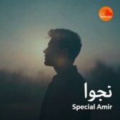 دانلود آهنگ اسپشال امیر نجوا
