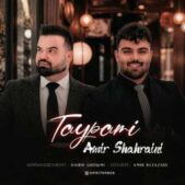 دانلود آهنگ امیر شهرایینی تایپمی دانلود آهنگ امیر شهرایینی تایپمی