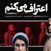 دانلود آهنگ سریال اعتراف میکنم