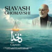 دانلود آهنگ سیاوش قمیشی ناخدا