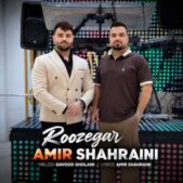دانلود آهنگ امیر شهرآیینی روزگار دانلود آهنگ امیر شهرآیینی روزگار