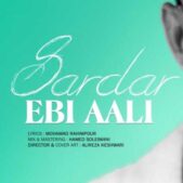 دانلود آهنگ ابی عالی سردار