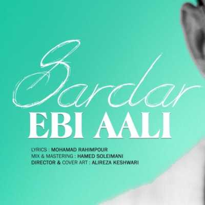 دانلود آهنگ ابی عالی سردار
