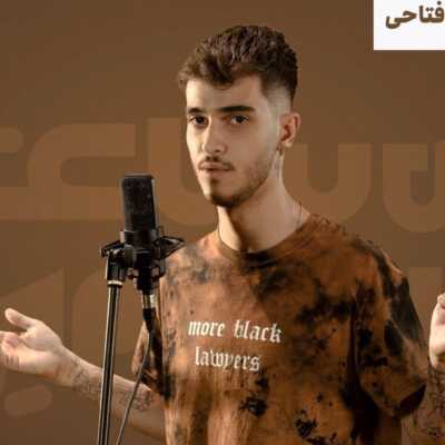 دانلود آهنگ متین فتاحی تنها