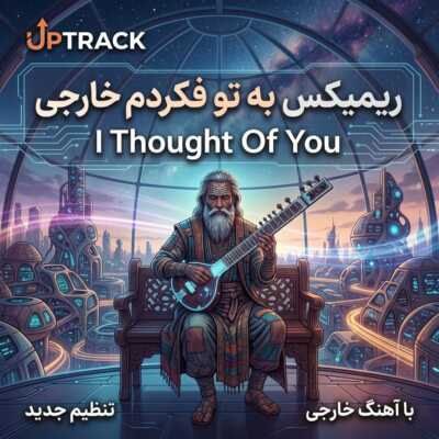 دانلود ریمیکس به تو فکر کردم با آهنگ خارجی