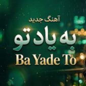 دانلود آهنگ دیجی رویا به یاد تو