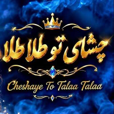 دانلود آهنگ دیجی رویا چشای تو طلا طلا