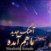 دانلود آهنگ دیجی رویا ماهم آمده