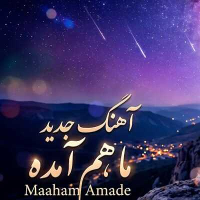 دانلود آهنگ دیجی رویا ماهم آمده