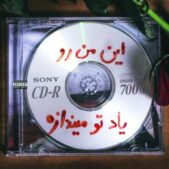 دانلود آهنگ هیپهاپولوژیست و عرفان بچه مردم