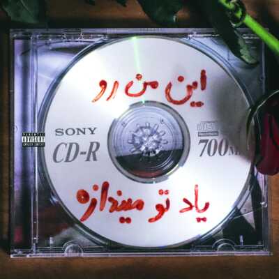 دانلود آهنگ هیپهاپولوژیست و عرفان بچه مردم