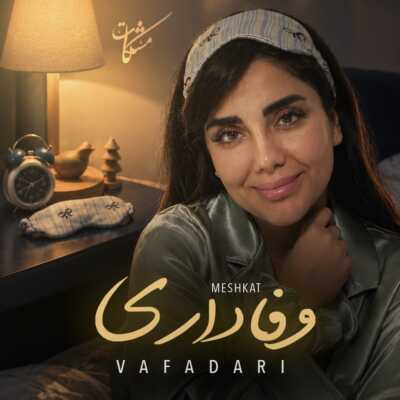 دانلود آهنگ مشکات وفاداری
